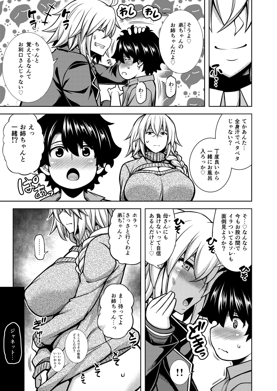 La faux-廃孔聖母- 16ページ