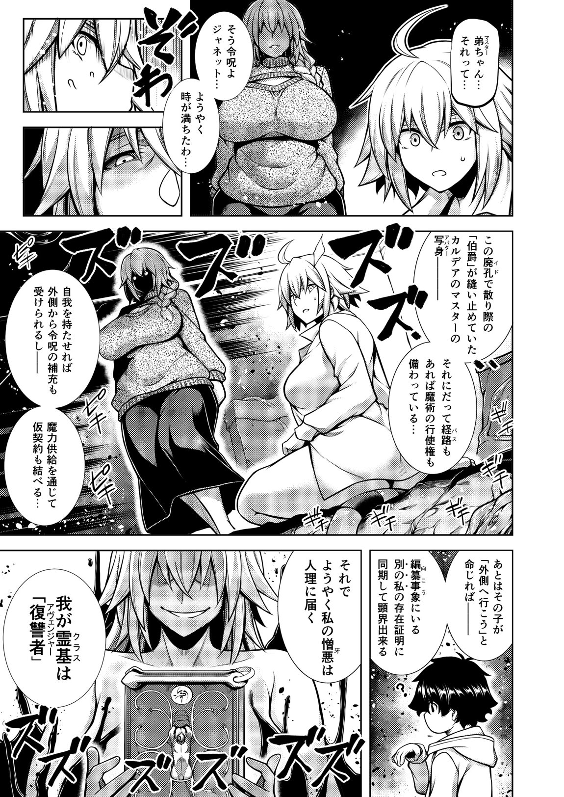 La faux-廃孔聖母- 32ページ