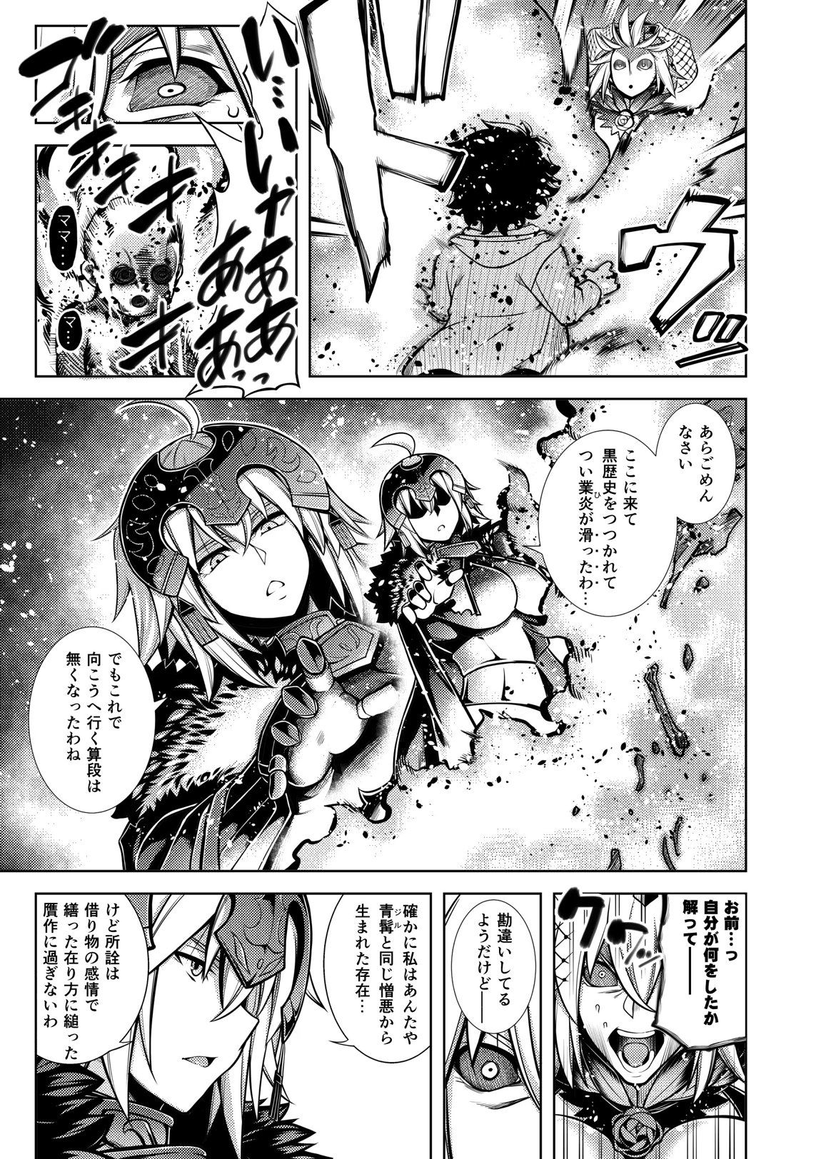 La faux-廃孔聖母- 36ページ