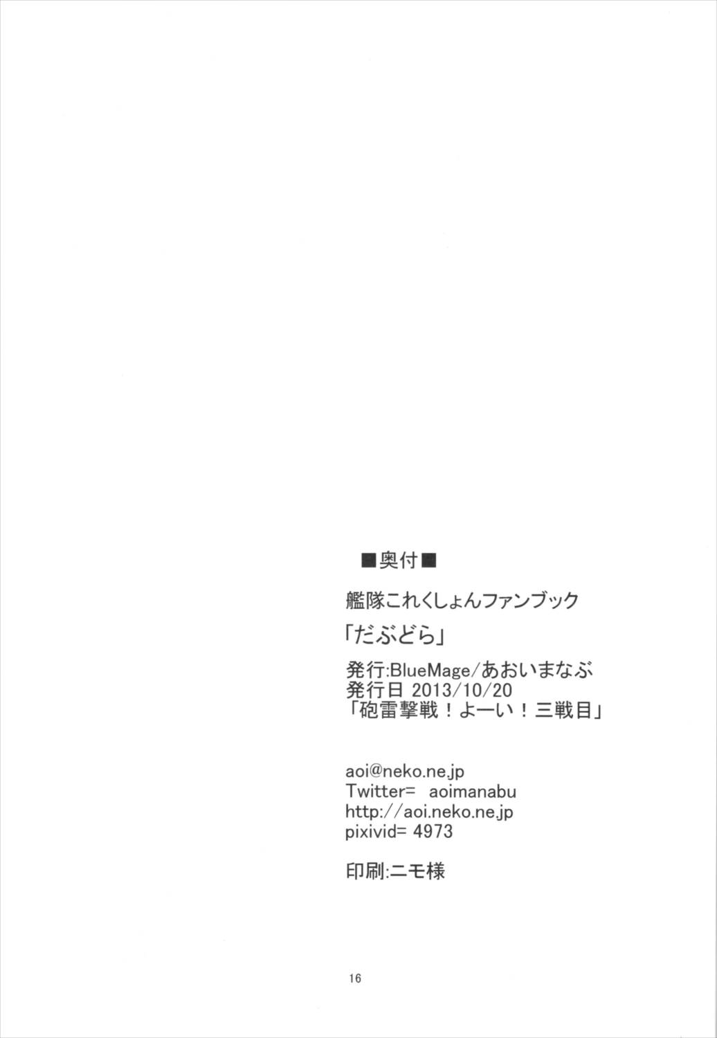 だぶどら 17ページ