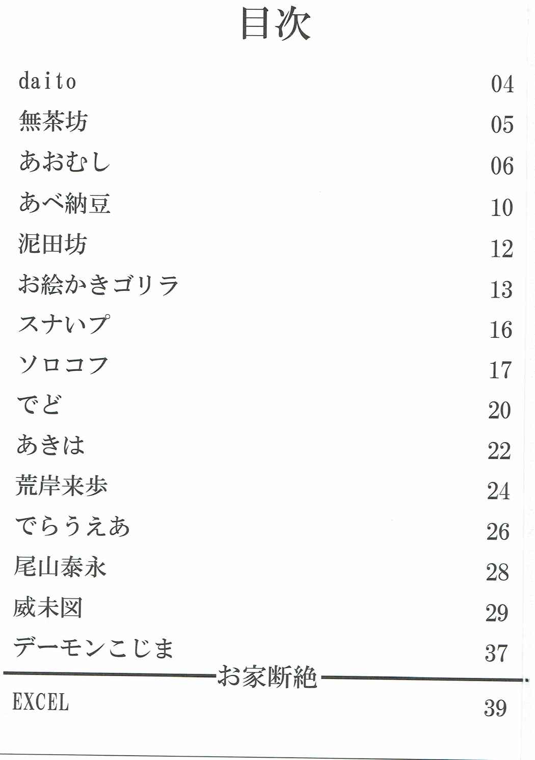 ガルパン28±1歳合同 2ページ