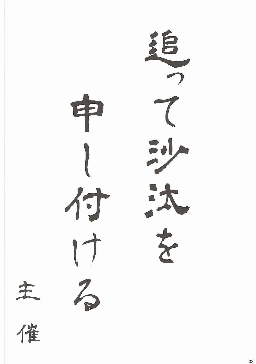 ガルパン28±1歳合同 37ページ