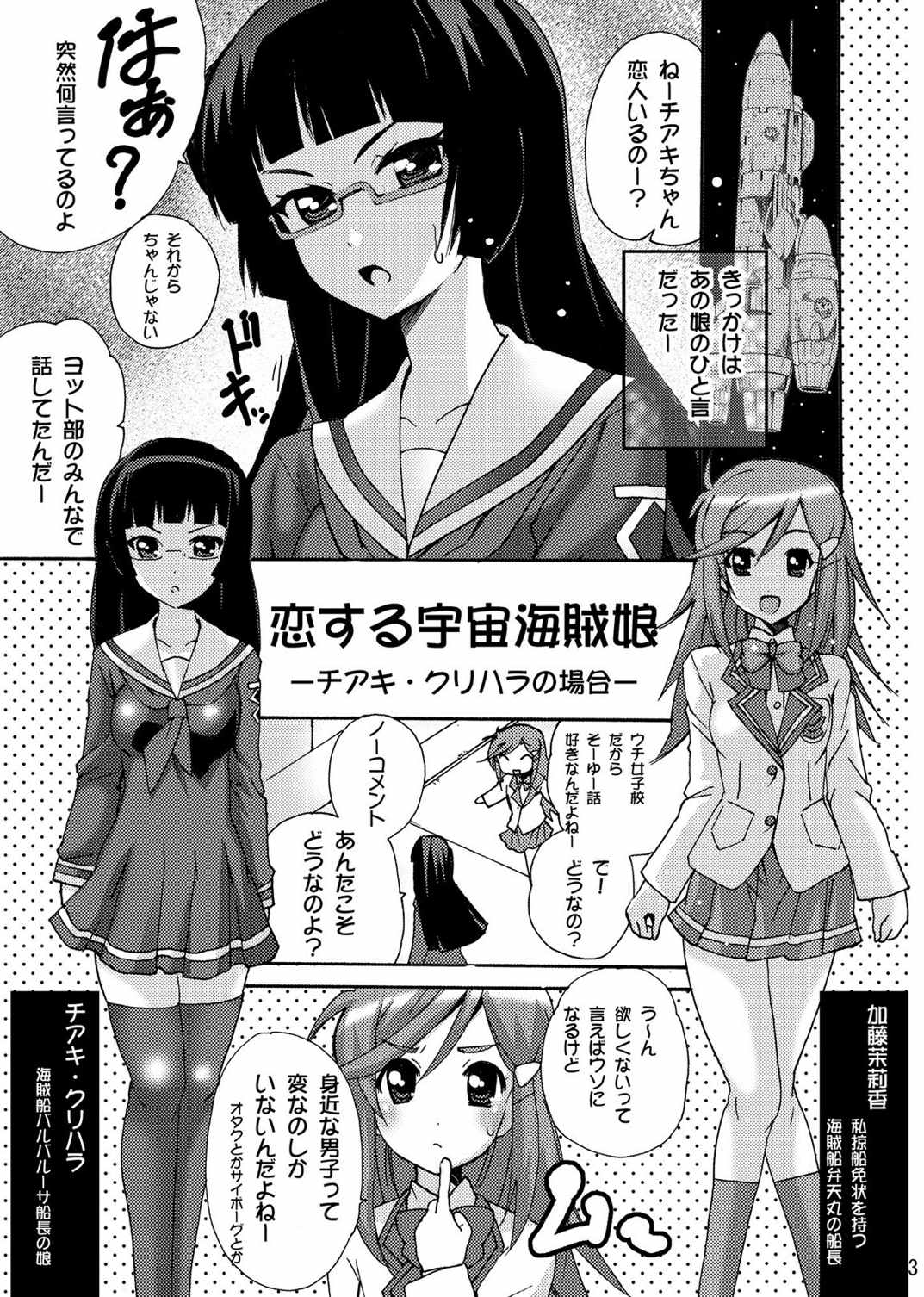 恋する宇宙海賊娘ー百合・ランプ館のヒメゴト編ー 3ページ