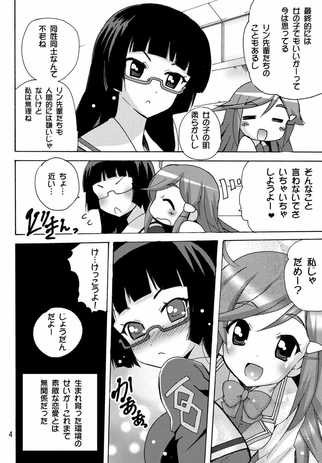 恋する宇宙海賊娘ー百合・ランプ館のヒメゴト編ー 4ページ