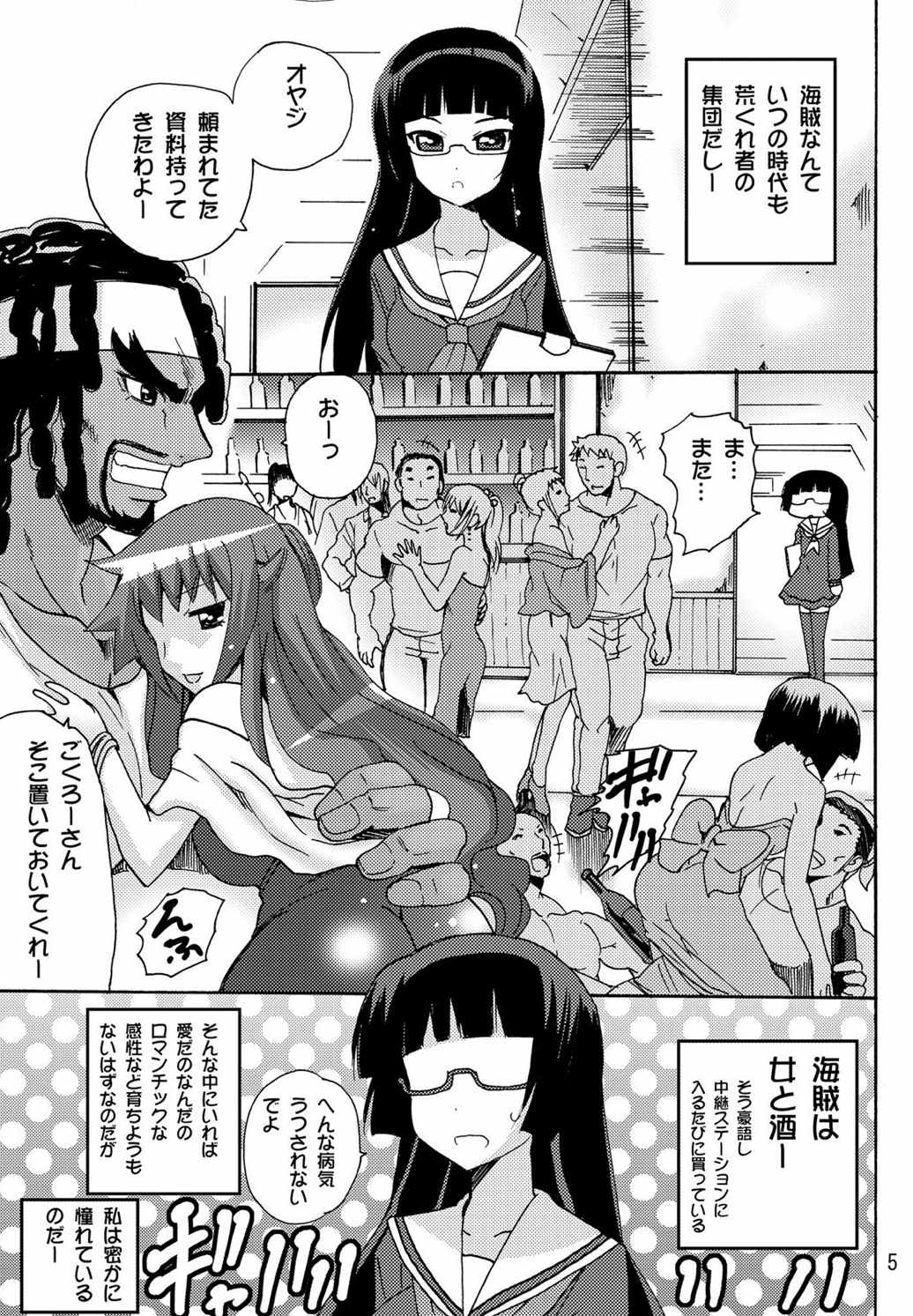 恋する宇宙海賊娘ー百合・ランプ館のヒメゴト編ー 5ページ