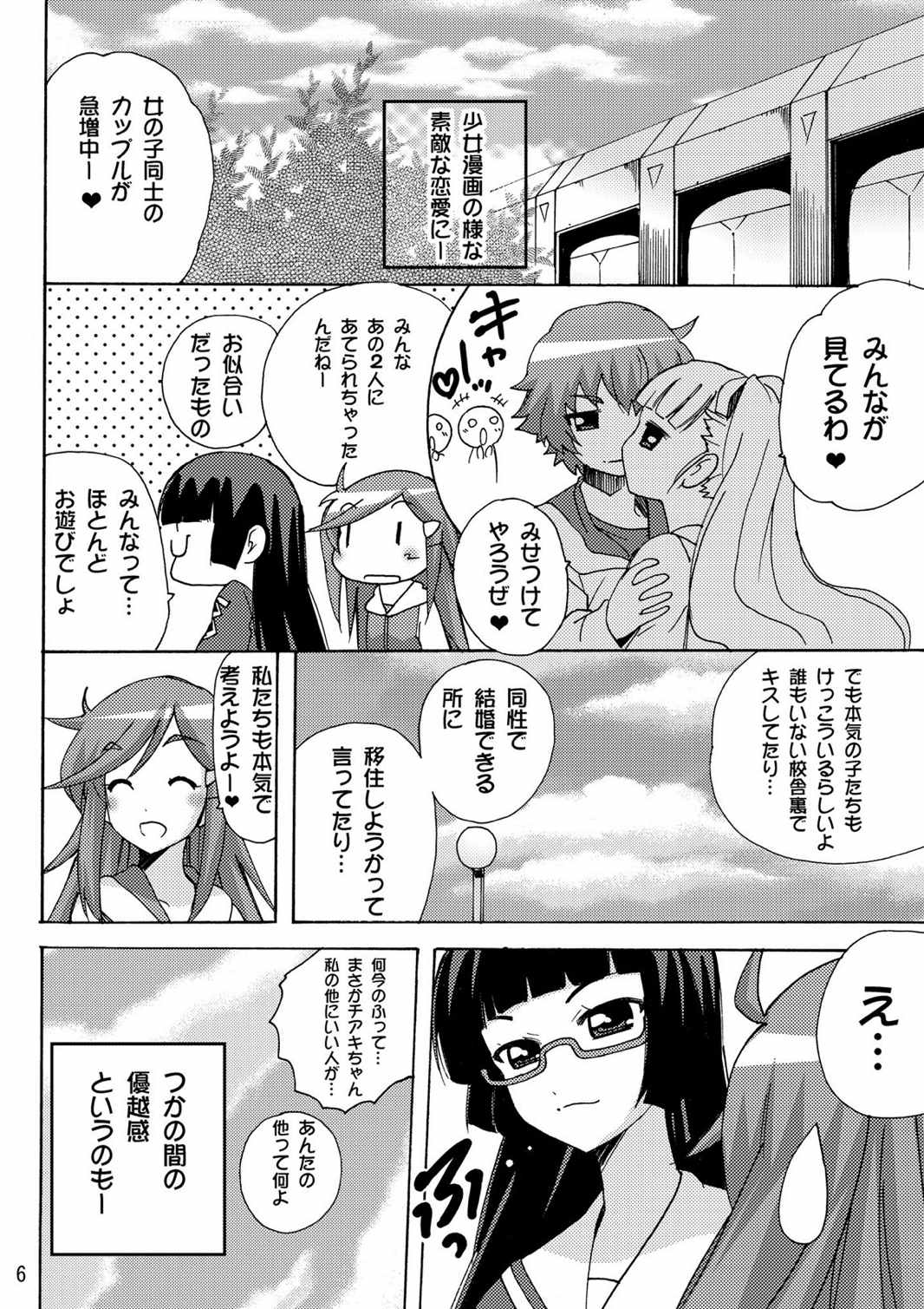 恋する宇宙海賊娘ー百合・ランプ館のヒメゴト編ー 6ページ