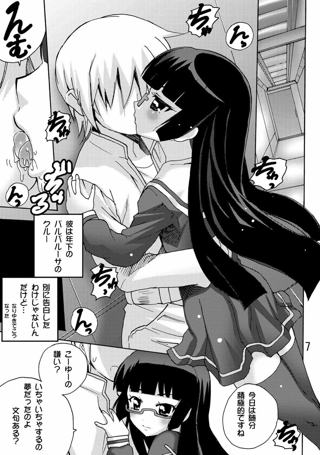 恋する宇宙海賊娘ー百合・ランプ館のヒメゴト編ー 7ページ