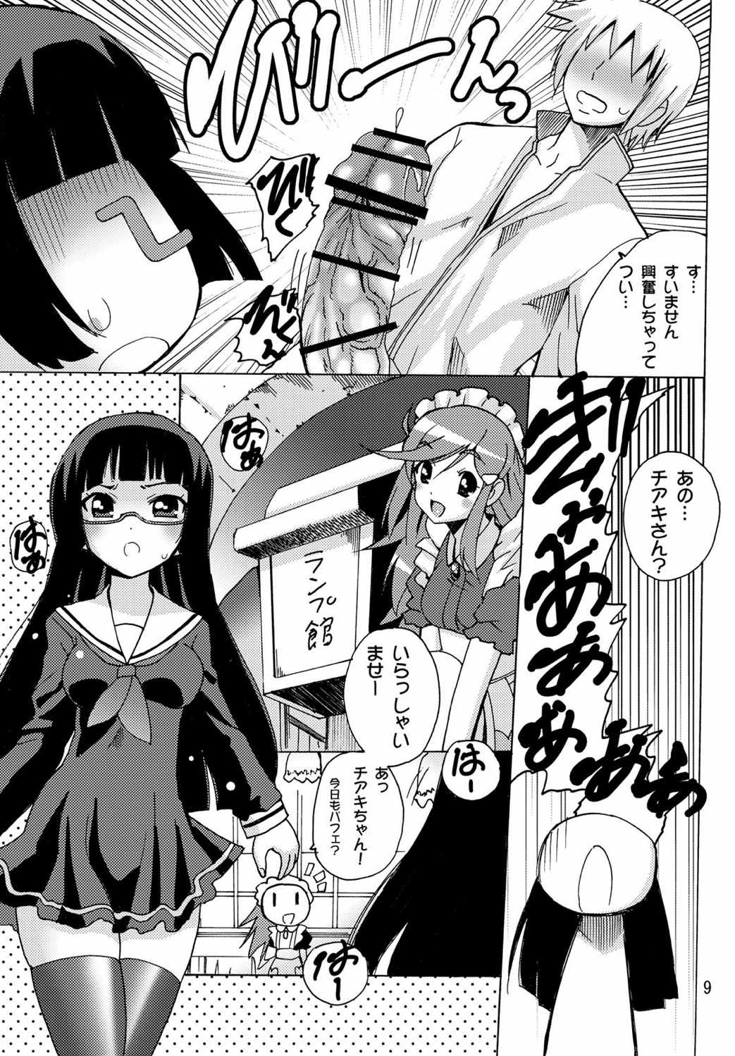 恋する宇宙海賊娘ー百合・ランプ館のヒメゴト編ー 9ページ