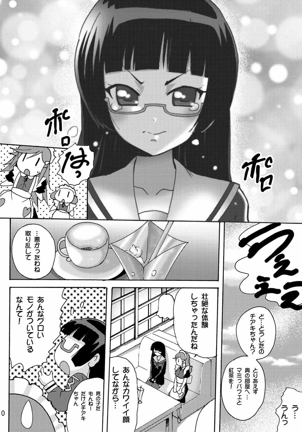 恋する宇宙海賊娘ー百合・ランプ館のヒメゴト編ー 10ページ