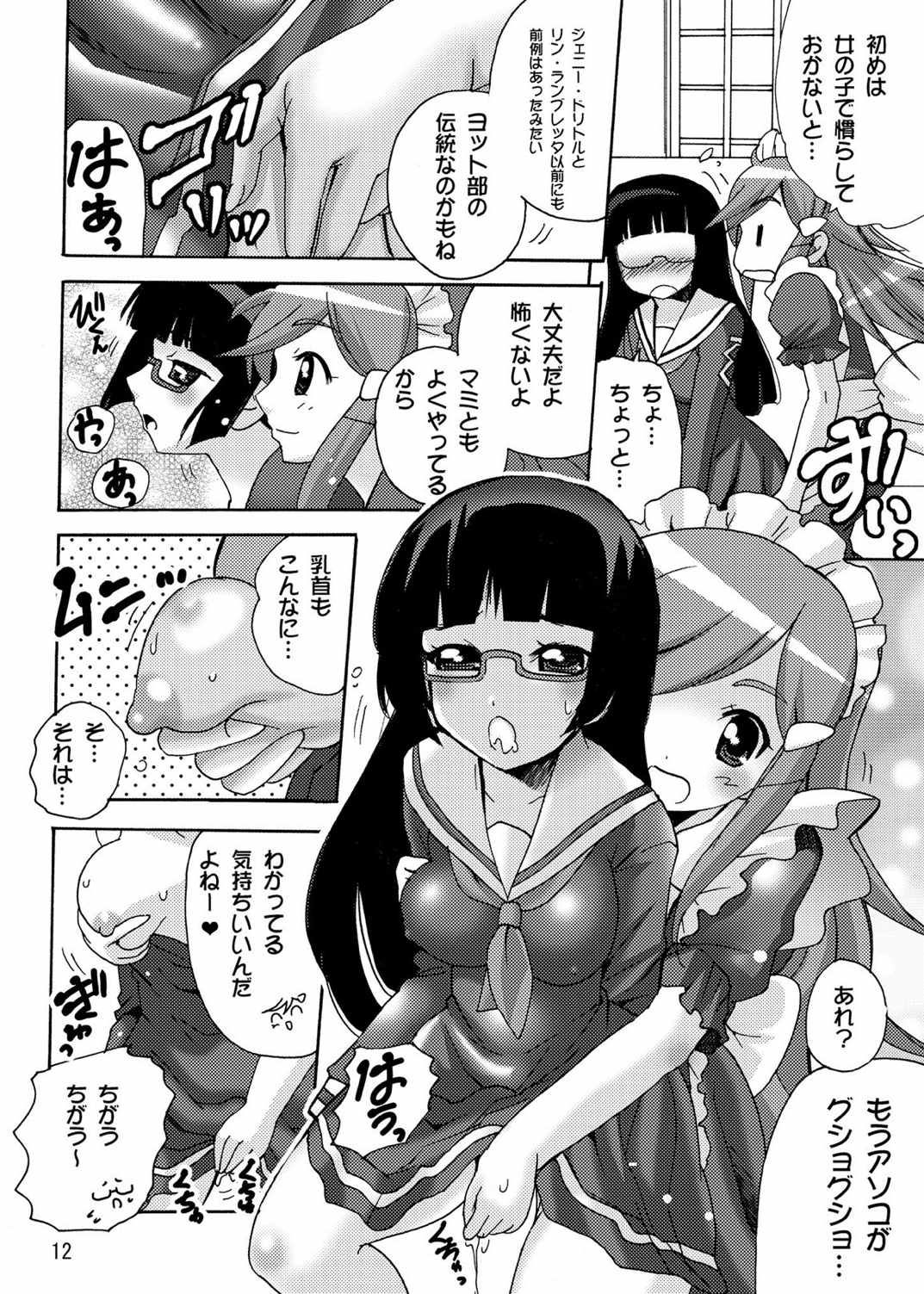 恋する宇宙海賊娘ー百合・ランプ館のヒメゴト編ー 12ページ