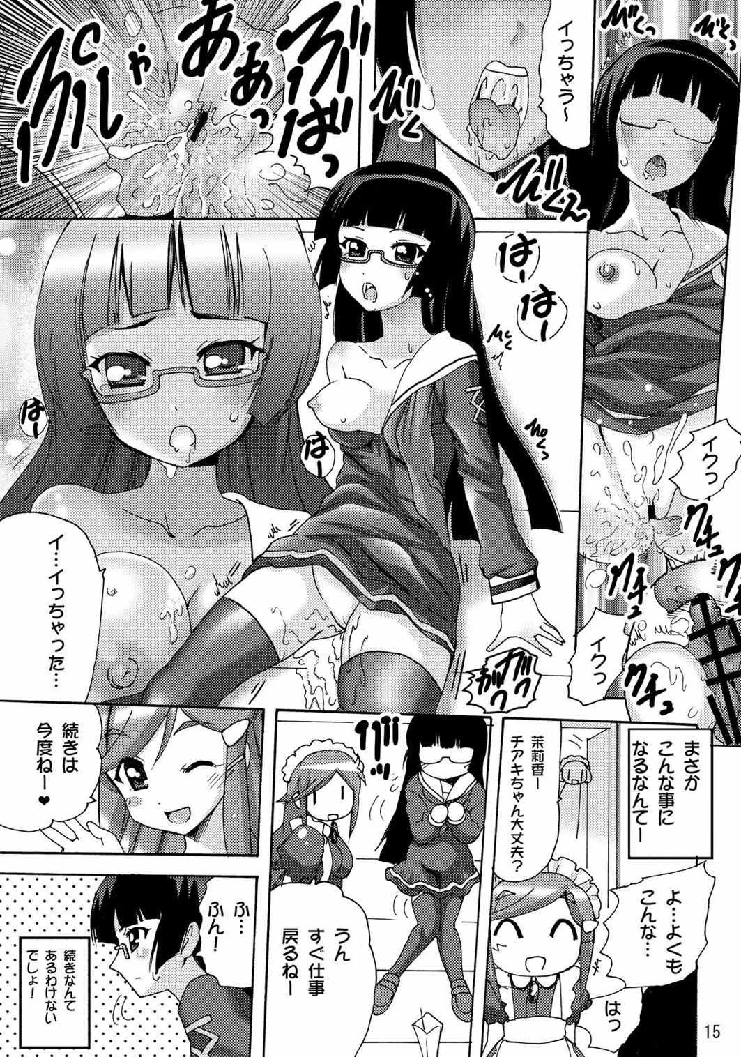 恋する宇宙海賊娘ー百合・ランプ館のヒメゴト編ー 15ページ