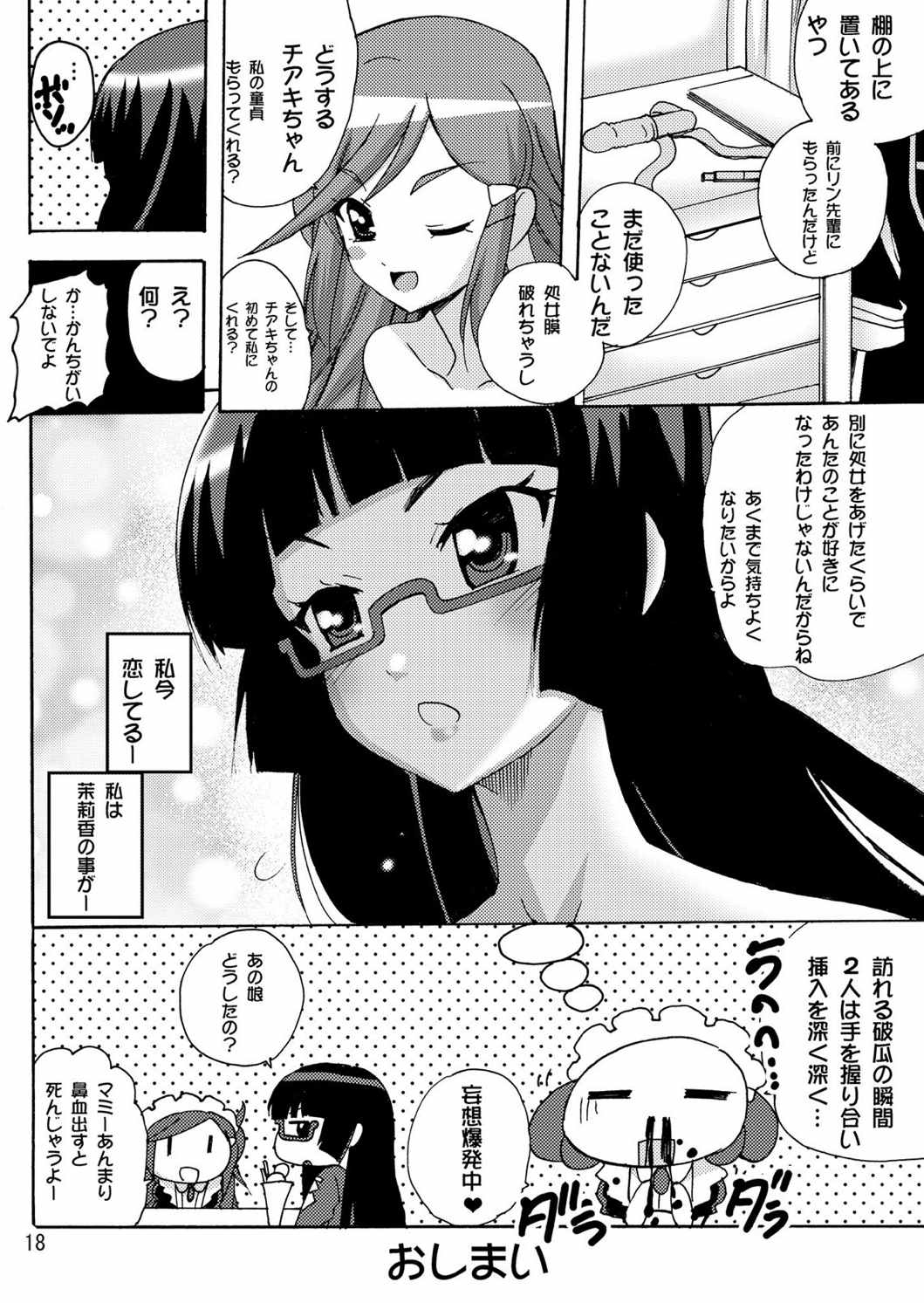 恋する宇宙海賊娘ー百合・ランプ館のヒメゴト編ー 18ページ