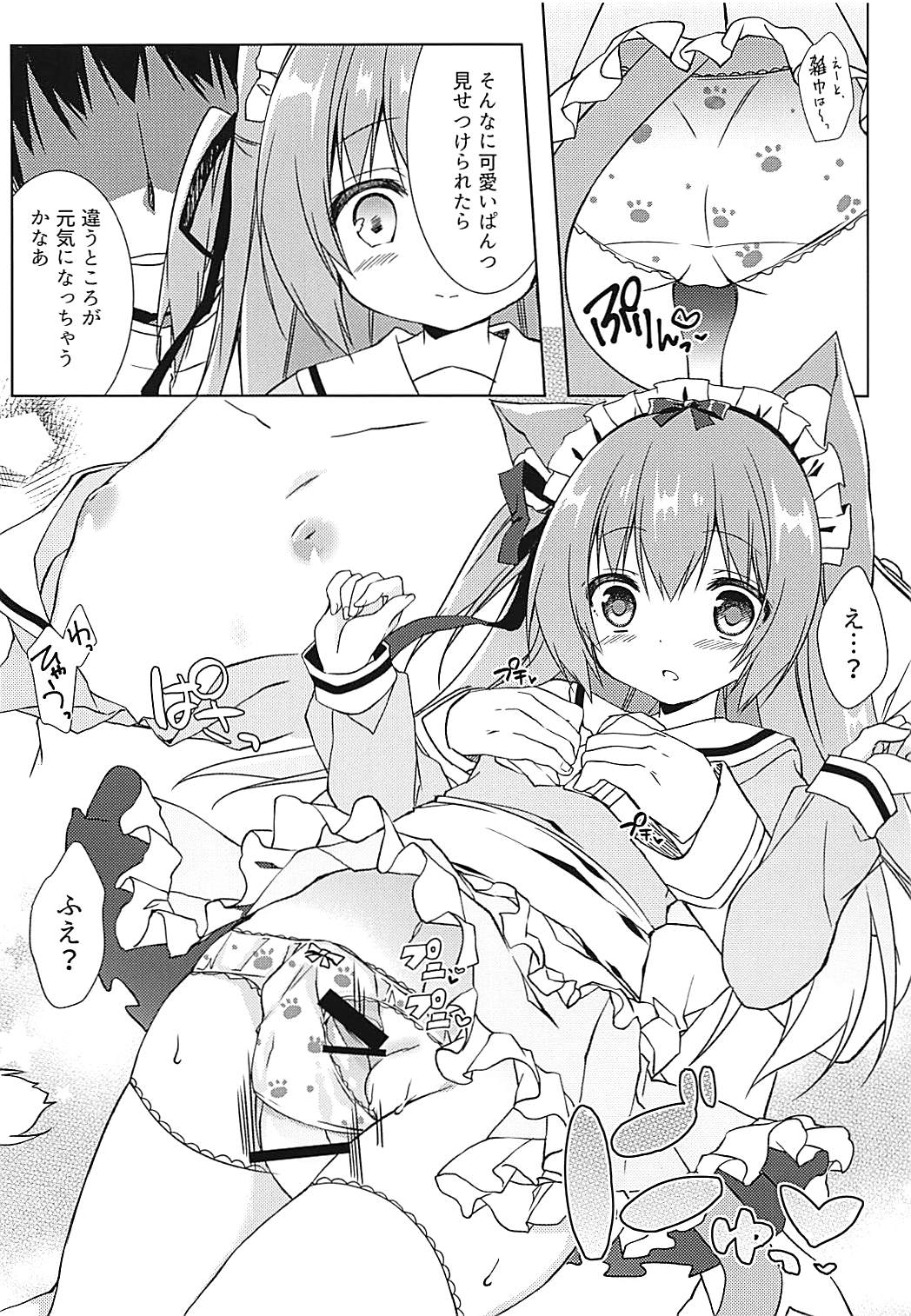 新人メイドの如月ちゃんです 7ページ