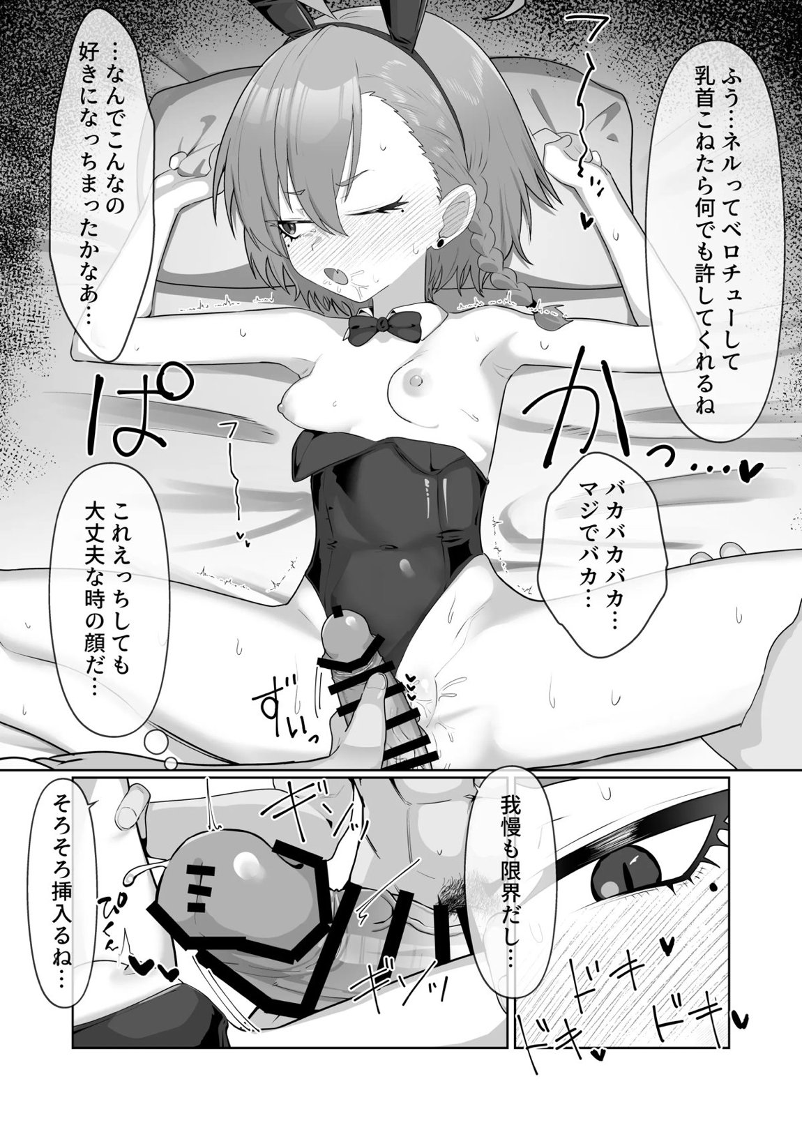 美○ネルと前後したいッ 18ページ