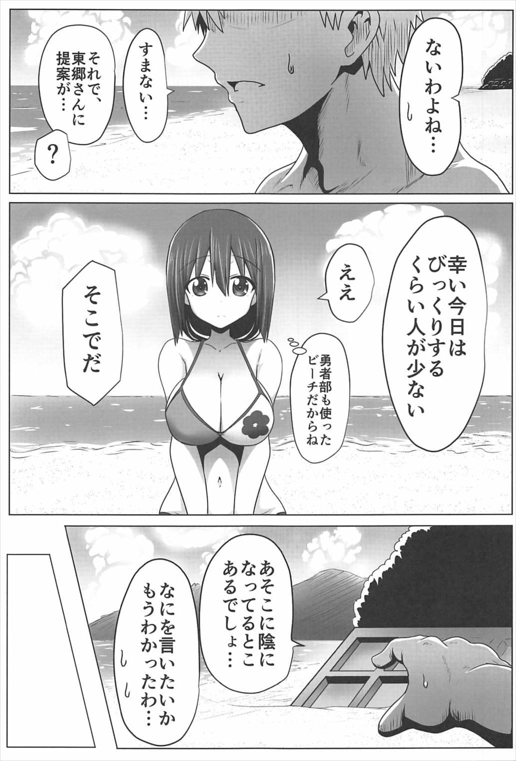 東郷っくす 5 4ページ