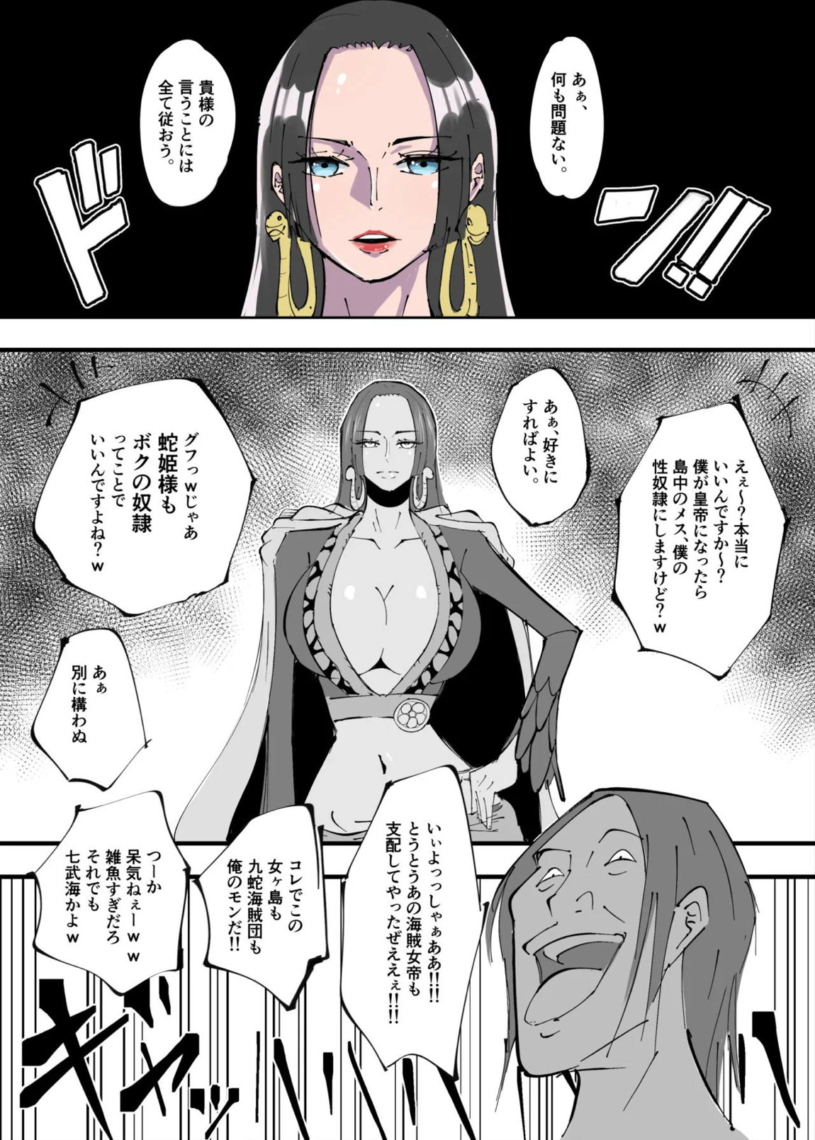 ワンピ×無敵キモ男③ 3ページ