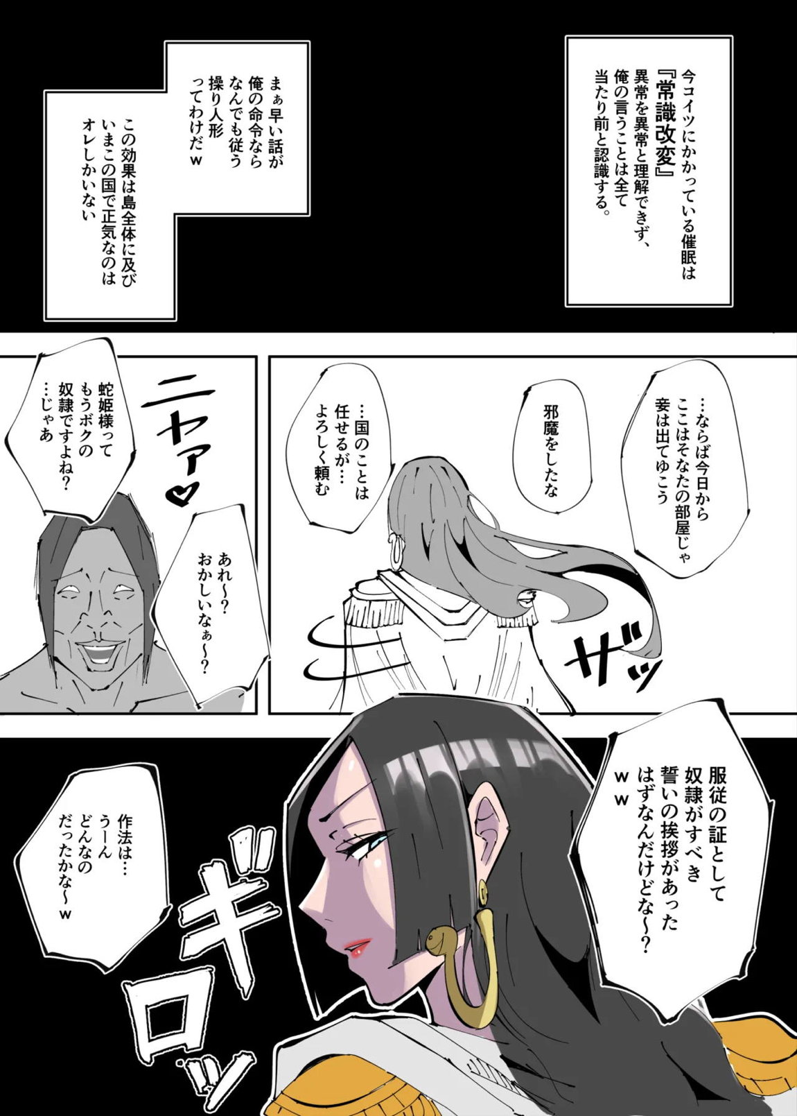 ワンピ×無敵キモ男③ 4ページ
