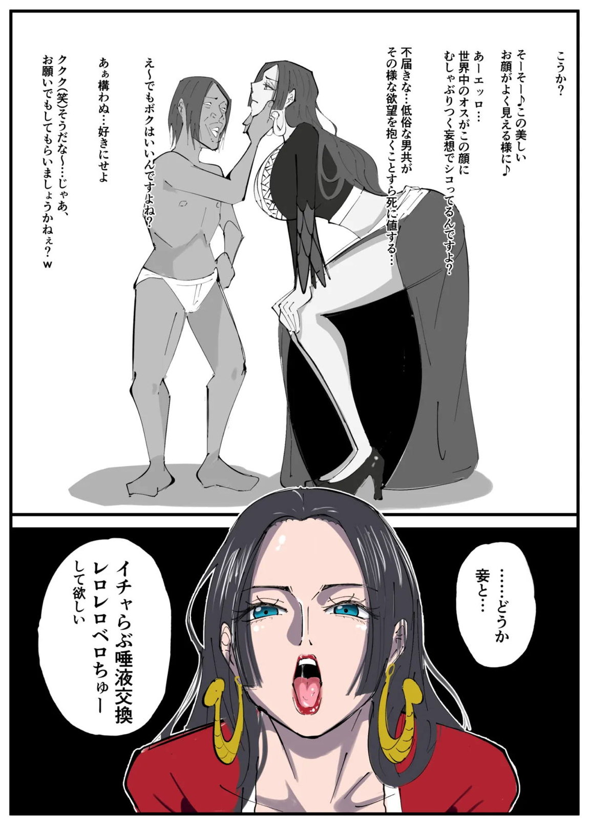 ワンピ×無敵キモ男③ 6ページ