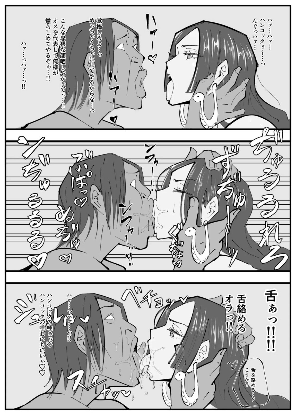 ワンピ×無敵キモ男③ 7ページ