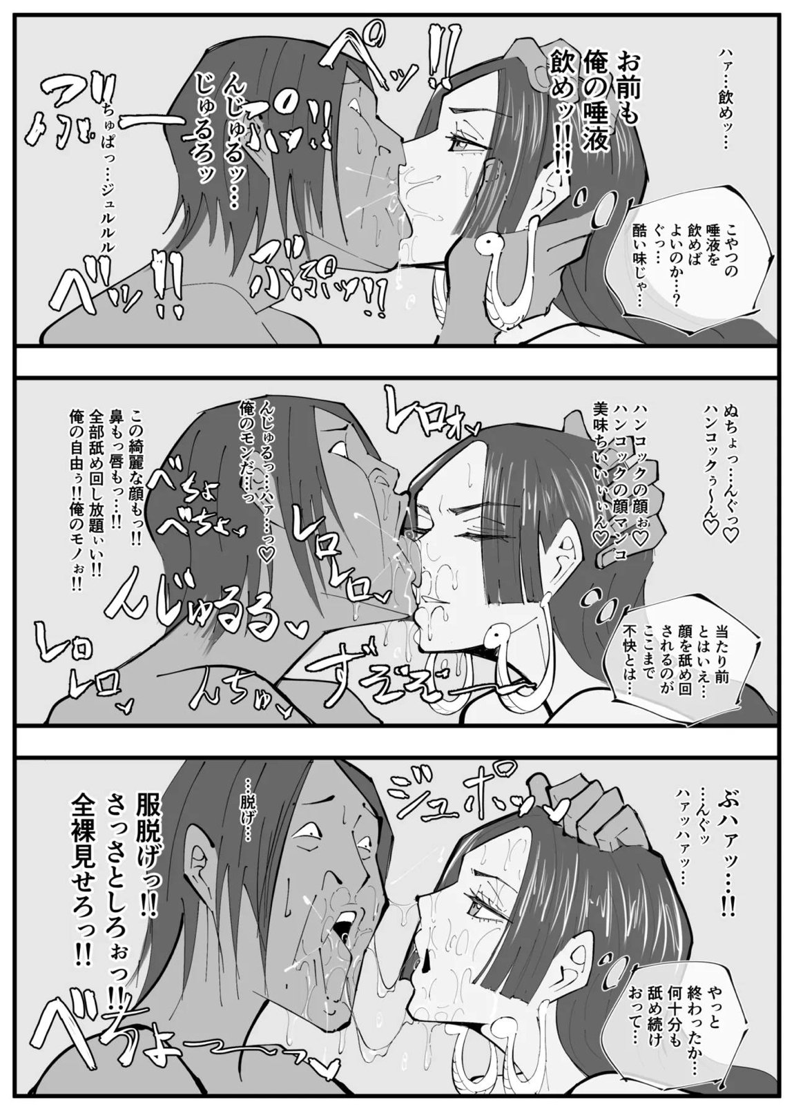 ワンピ×無敵キモ男③ 8ページ
