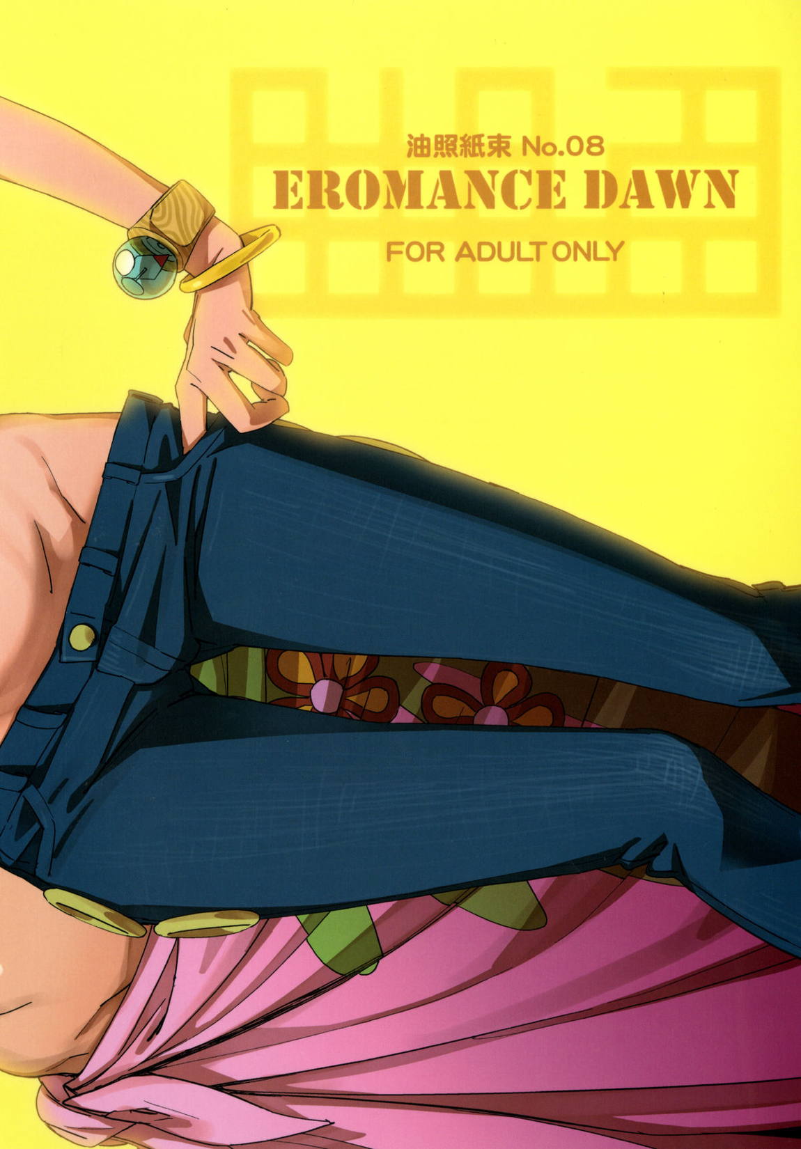 EROMANCE DAWN 26ページ