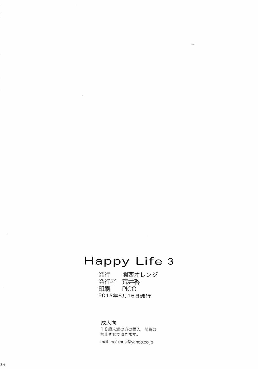 Happy Life3 31ページ