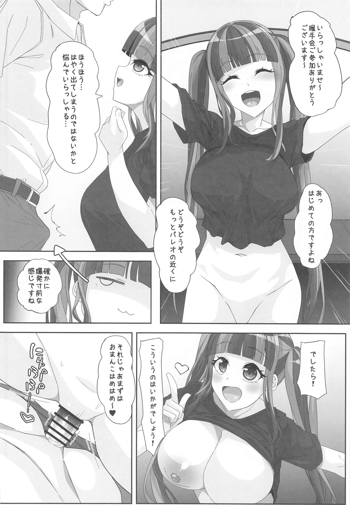バンのエッッ。 16ページ