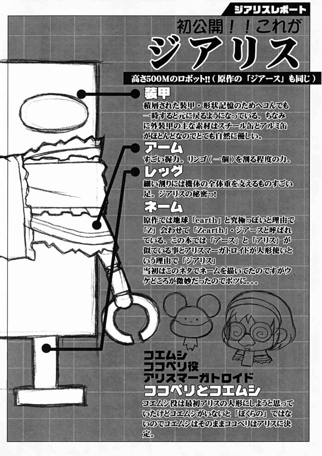 ぼくらの 幻想郷編 23ページ