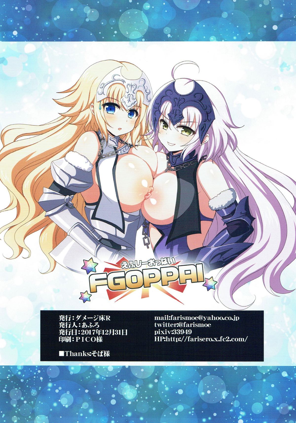 FGOPPAI -えふじーおっぱい- 21ページ
