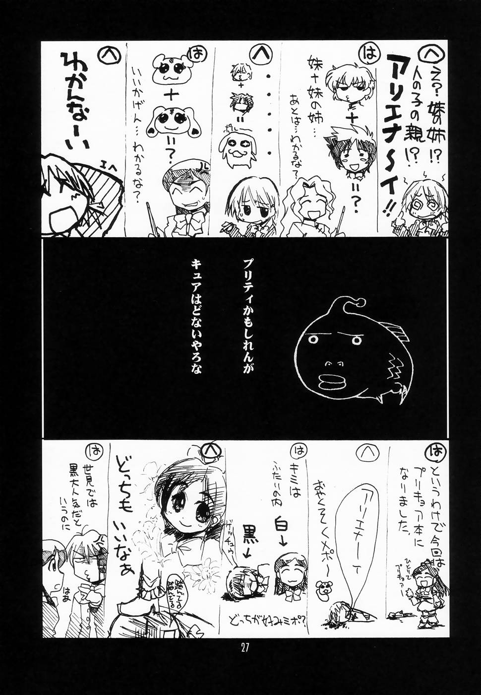瑠璃堂画報 CODE 24 26ページ