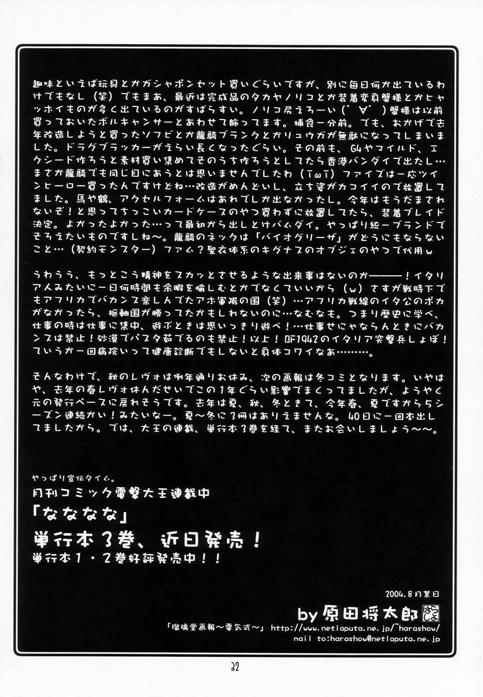 瑠璃堂画報 CODE 24 31ページ