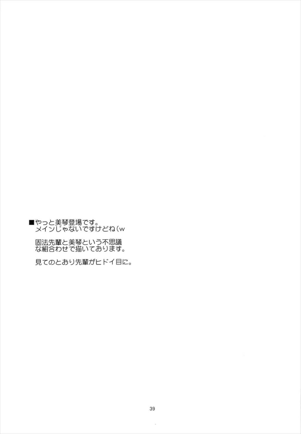 とある科学の風紀委員 総集編 1～5 38ページ