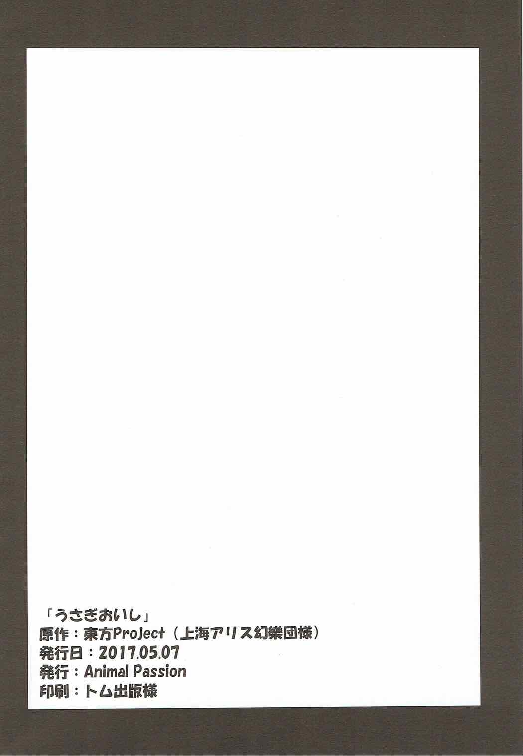 うさぎおいし 25ページ