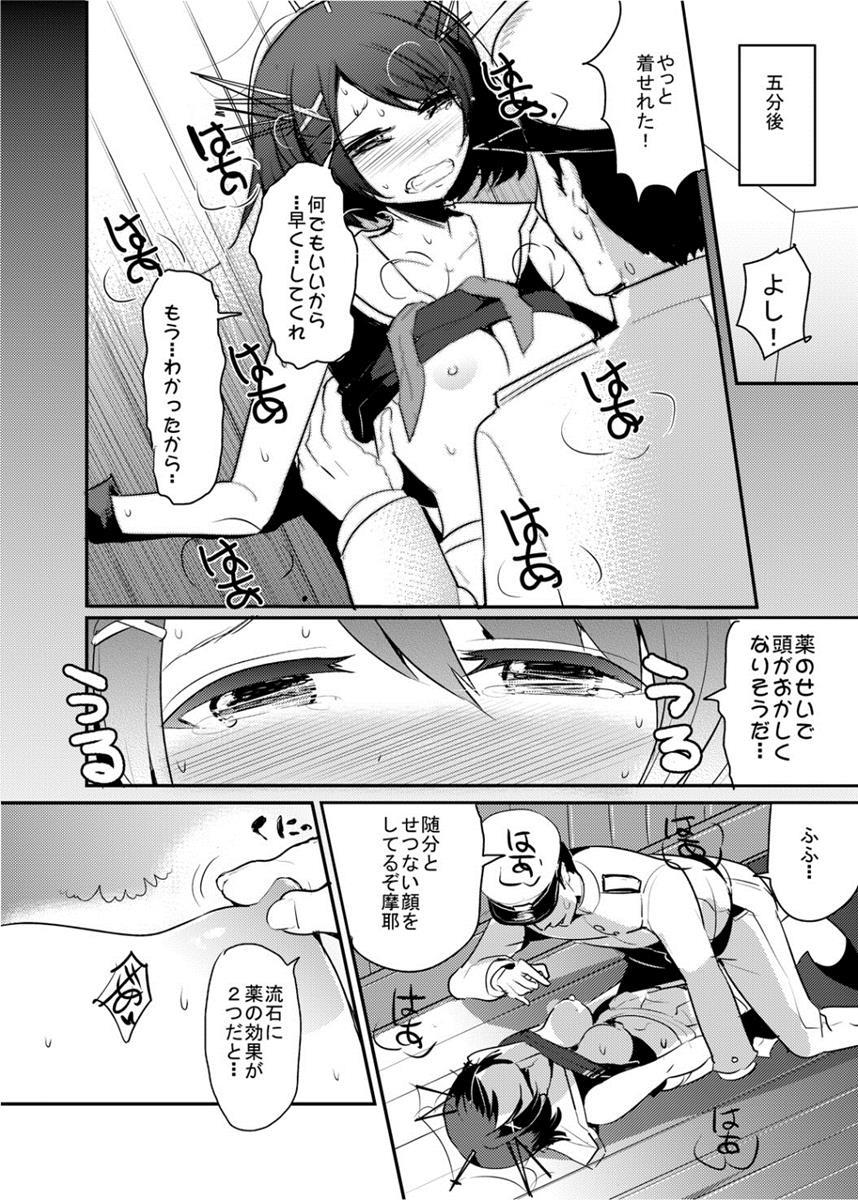 COMIC摩耶っ天だVol.1 14ページ