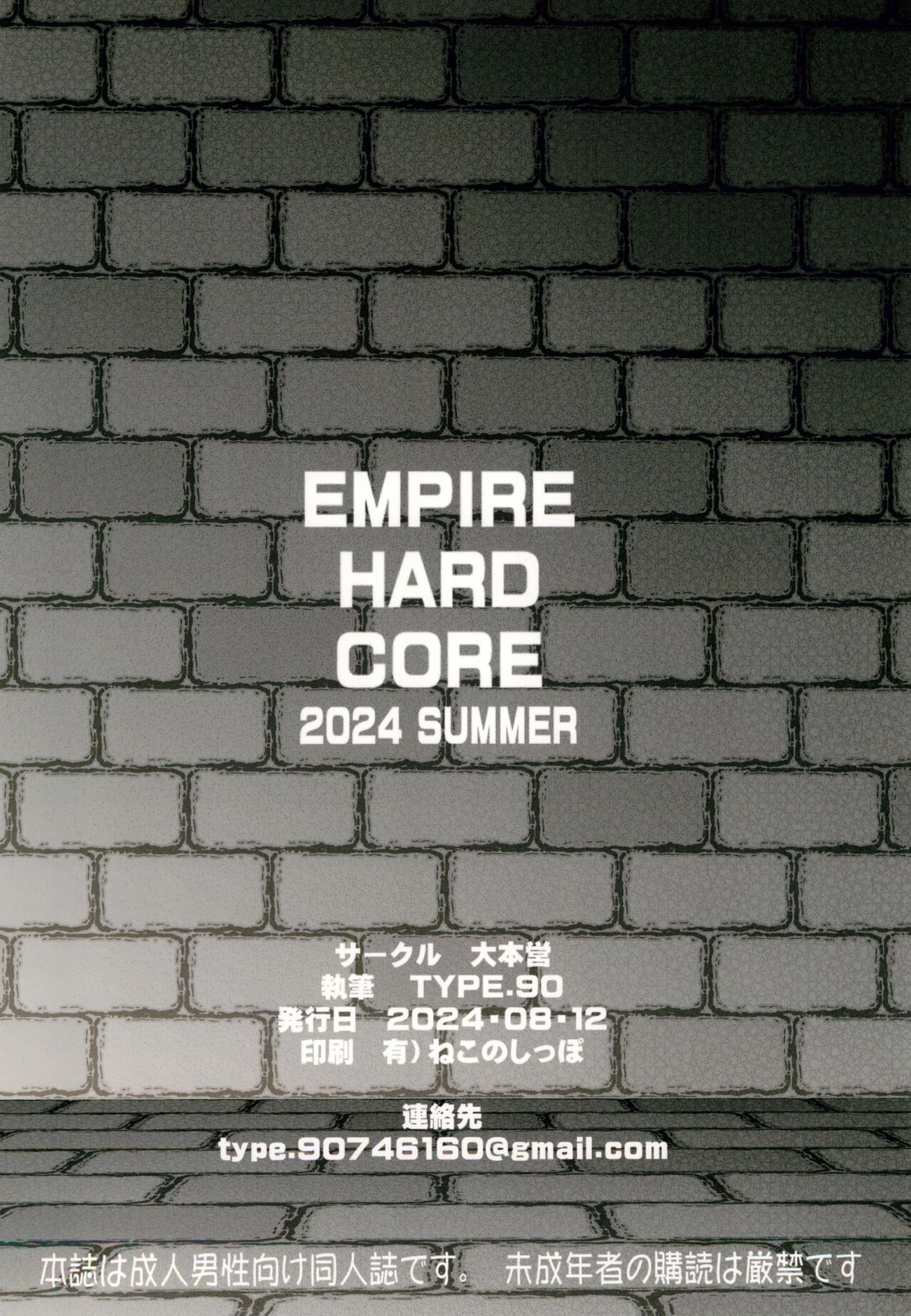 EMPIRE HARD CORE 2024 SUMMER 22ページ